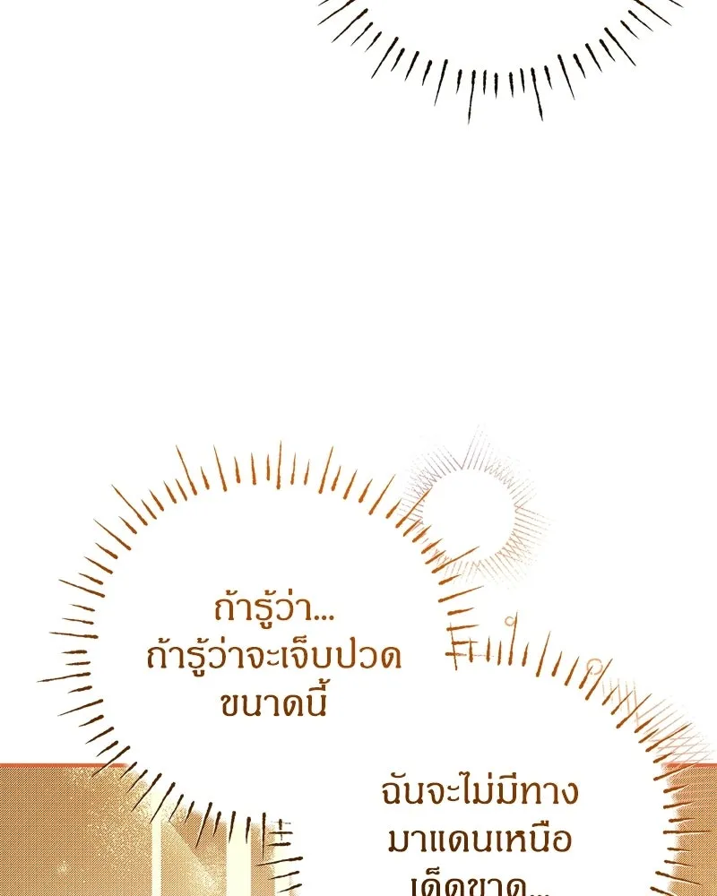 จุ๊บรัก คุณหมาป่า ตอนที่ 25 รูปที่ 80