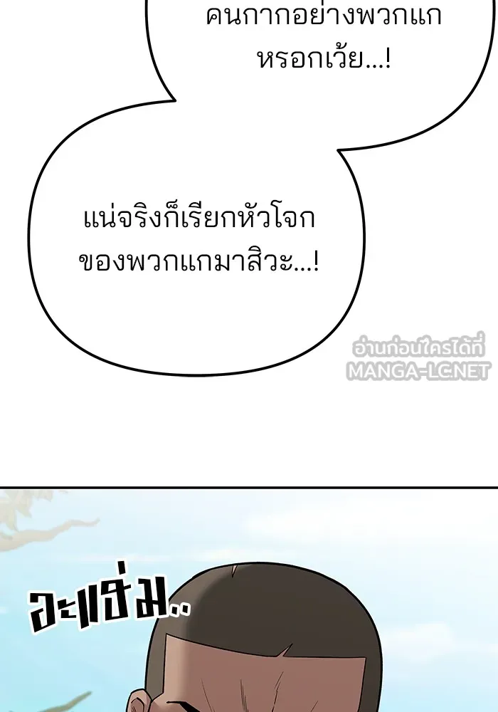 เลวฟาดเลว ตอนที่ 89 รูปที่ 138