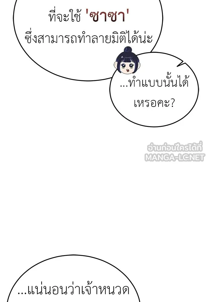 ยมราชลงทัณฑ์ ตอนที่ 141 รูปที่ 18