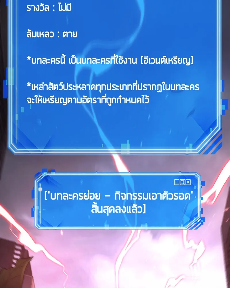 Omniscient Reader อ่านชะตาวันสิ้นโลก ตอนที่ 20 ภัยพิบัติแห่งอุทกภัย (3) รูปที่ 100