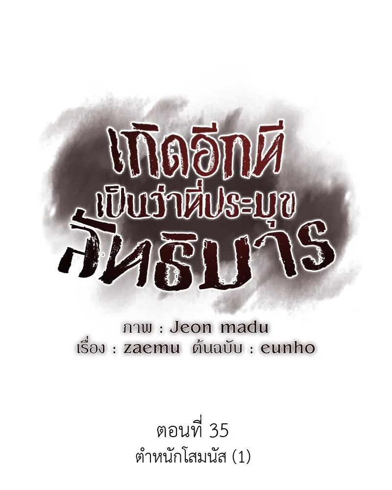 เกิดอีกทีเป็นว่าที่ประมุขลัทธิมาร ตอนที่ 35 รูปที่ 67