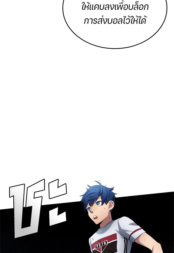 นักเตะแข้งสวรรค์ ตอนที่ 74 รูปที่ 20