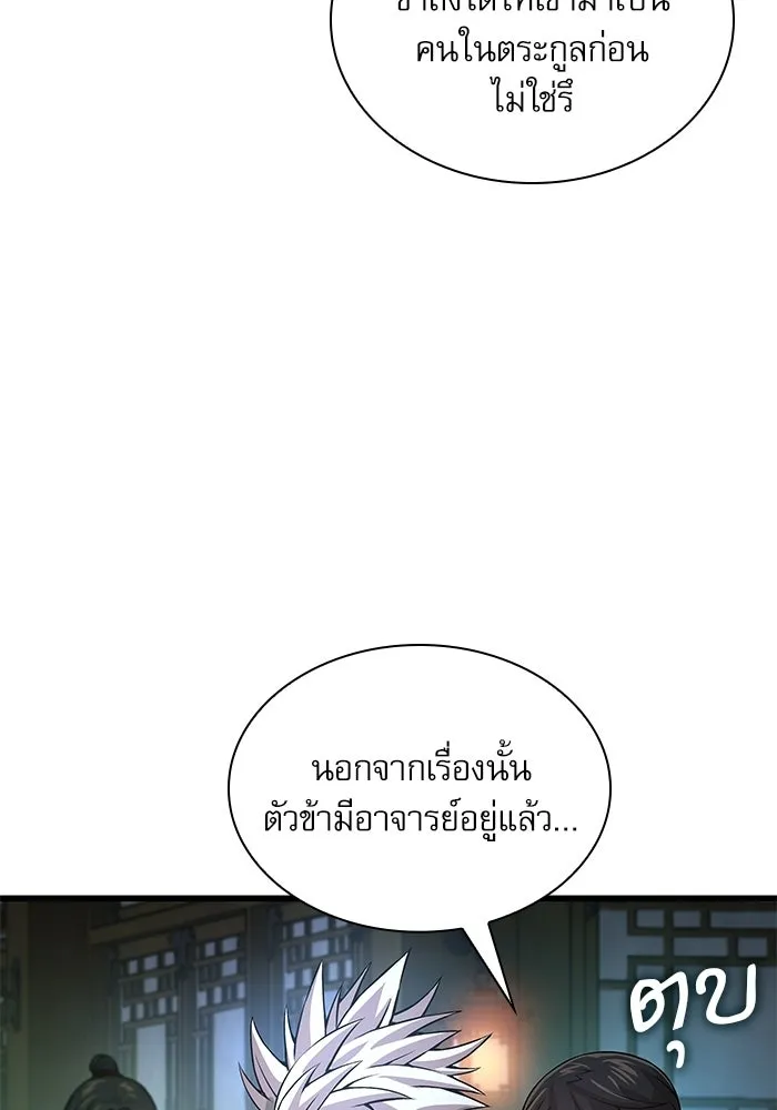 ลับลางลวง ตอนที่ 102 ตอบแทน รูปที่ 170