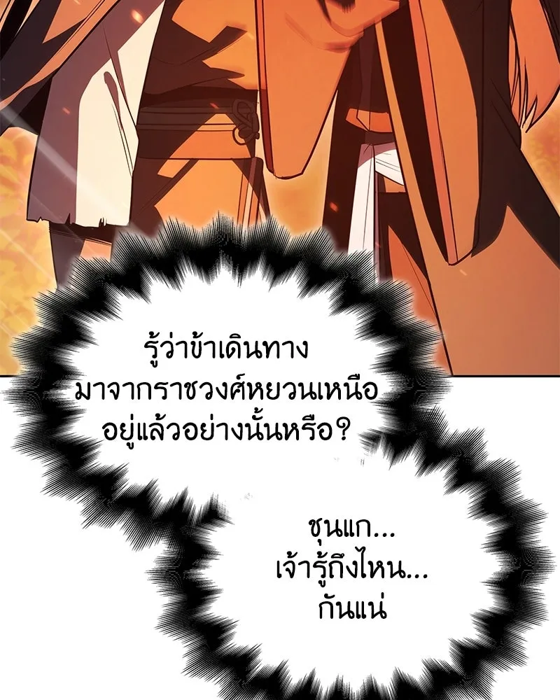 เกิดอีกทีเป็นว่าที่ประมุขลัทธิมาร ตอนที่ 146 รูปที่ 94
