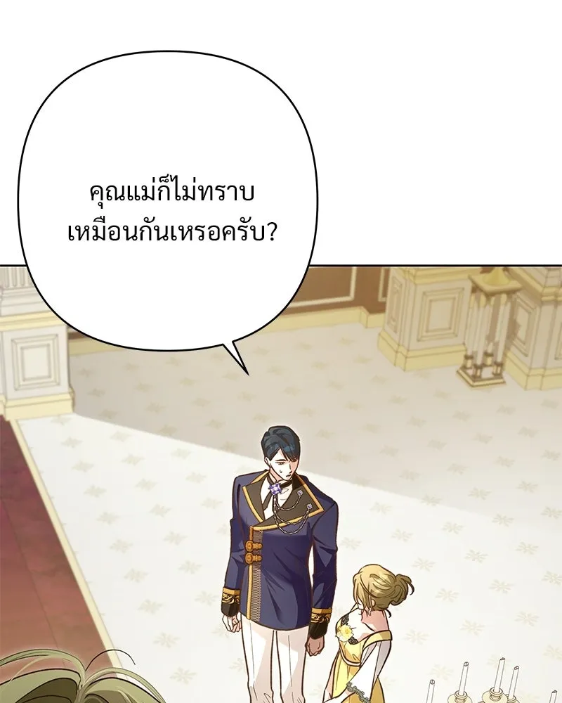 เจ้าสาวแกรนด์ดยุกปีศาจ ตอนที่ 10 รูปที่ 11