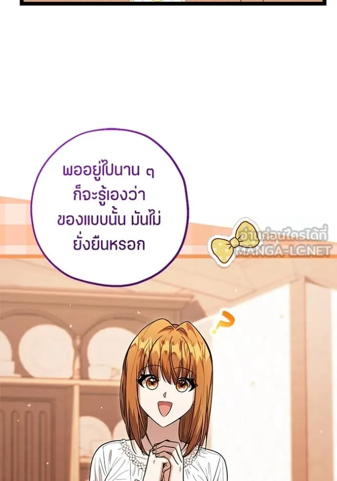 ป๊ะป๋าขา หนูลาแล้ว ตอนที่ 24 รูปที่ 107