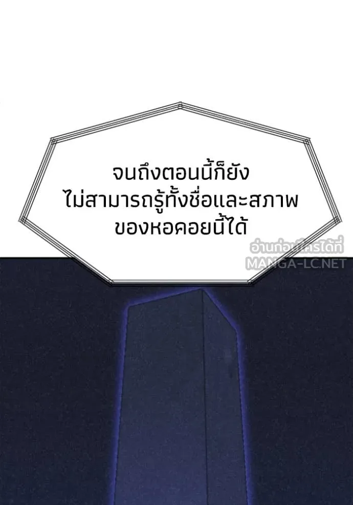 อดีตบอสหอคอย ตอนที่ 109 รูปที่ 140
