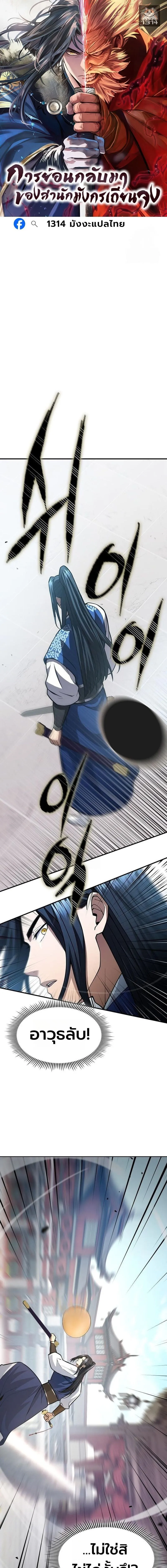 Regression of the Yong Clan Heir การกล_บมาของค_ณชายแห_งเท_ยนจง ตอนที่ ตอนที่ 46 รูปที่ 1