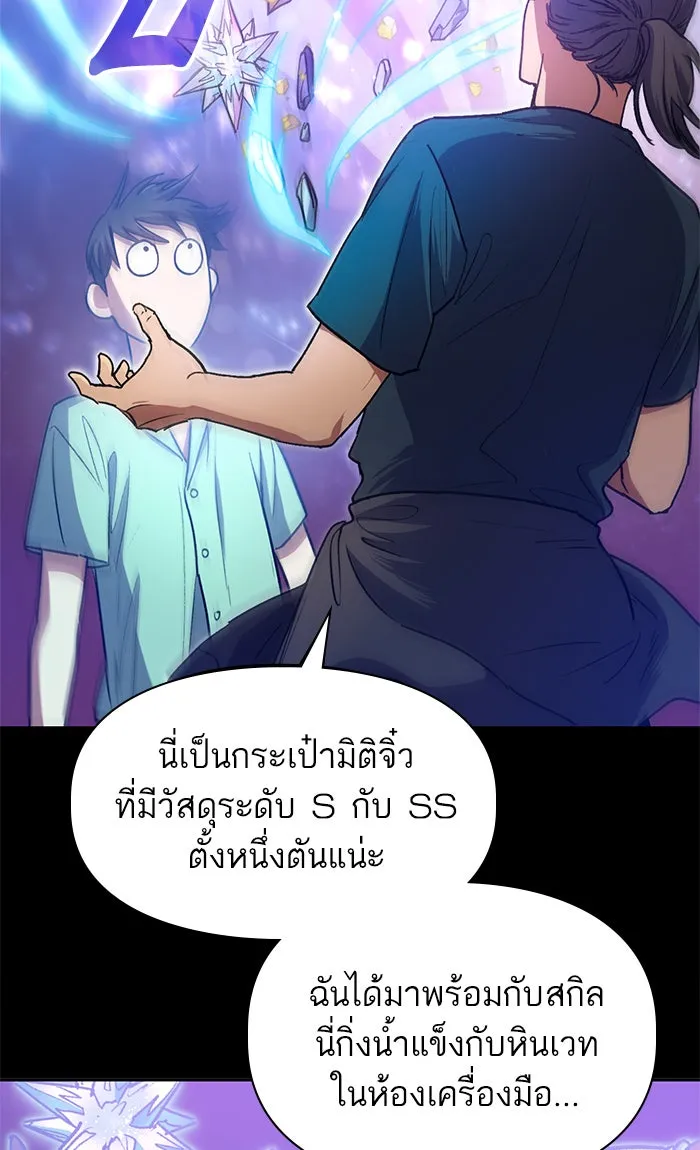 My S-Class Hunters ตอนที่ 44 การเดบิวต์ของหัวหน้าโรงหลอม (1 รูปที่ 41