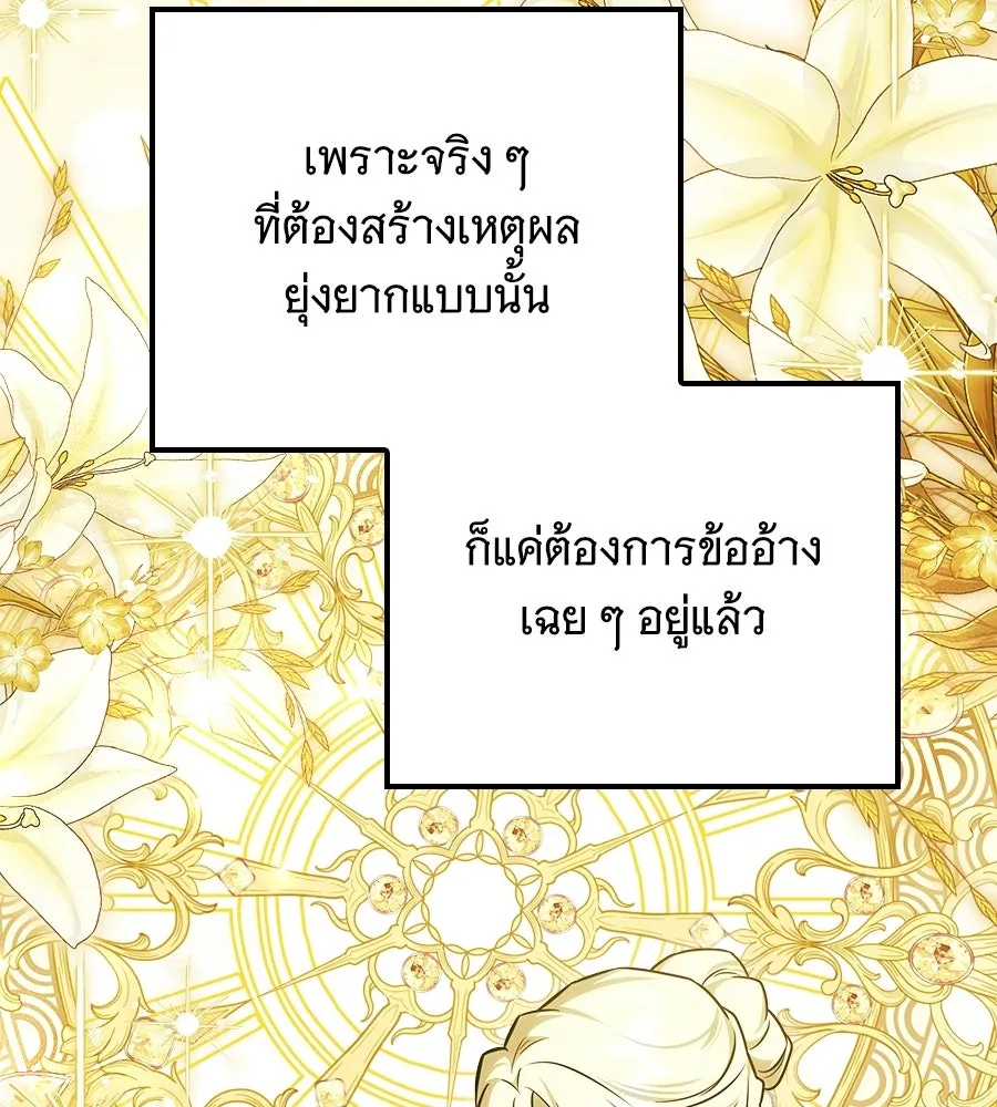 เปลี่ยนบทร้ายให้เป็นบทรัก ตอนที่ 66 รูปที่ 10
