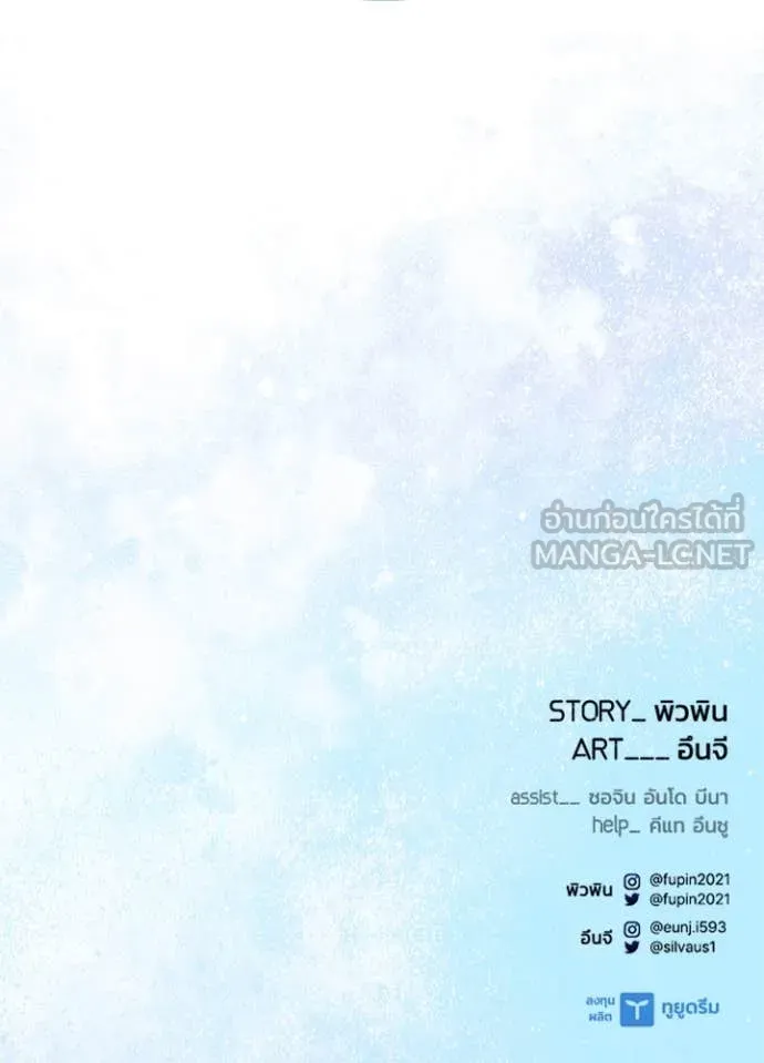 Villain to kill ตอนที่ 199 รูปที่ 169