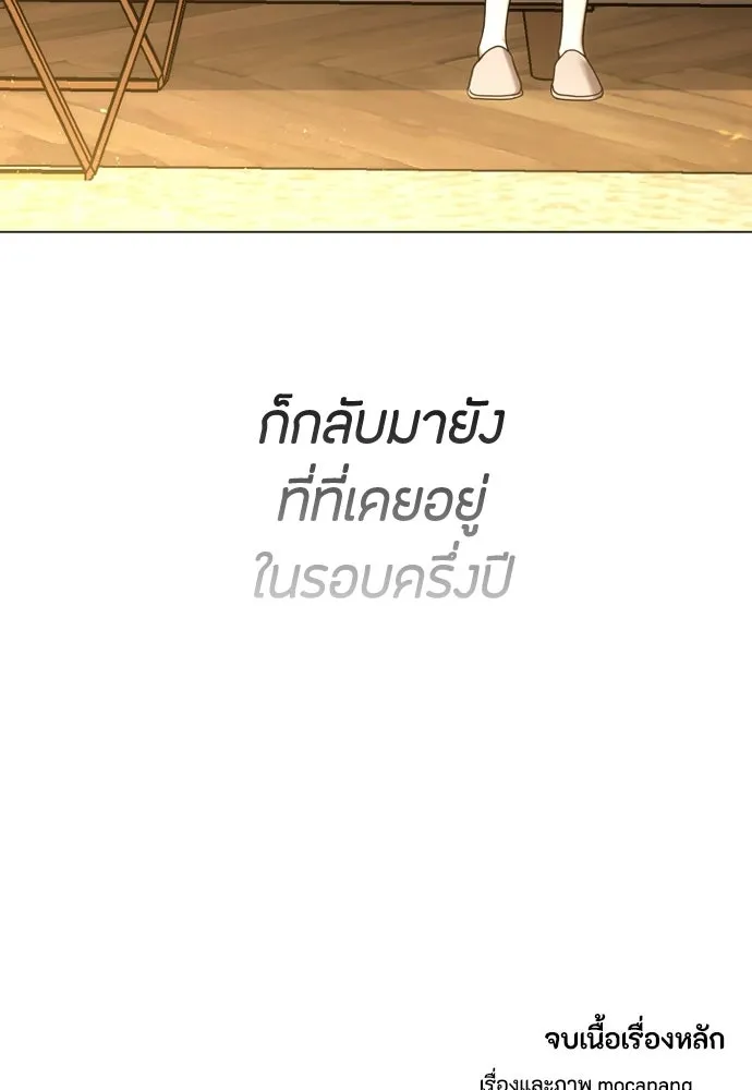 วิธีหนีตายจากนิยายโรคจิต ตอนที่ 112 รูปที่ 196