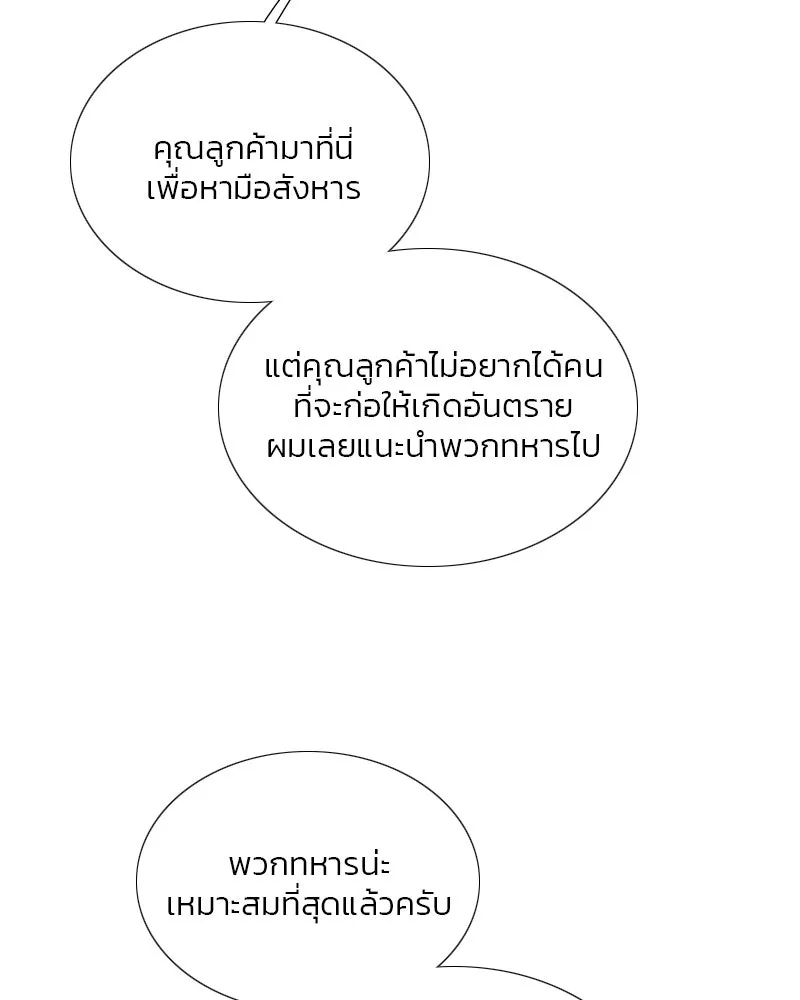 เซเรน่า ตอนที่ 82 รูปที่ 77