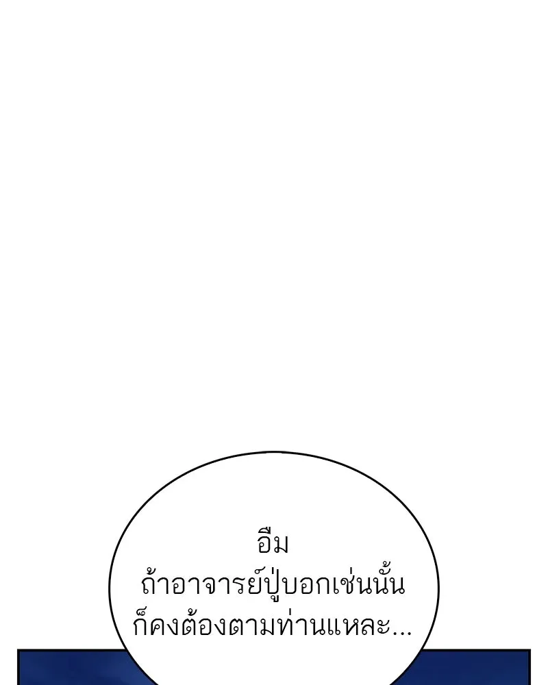 สุดยอดเทรนเนอร์แห่งยุทธภพ ตอนที่ 27 ทรงผมประหลาดนั่นมันคืออะไรกัน! รูปที่ 131