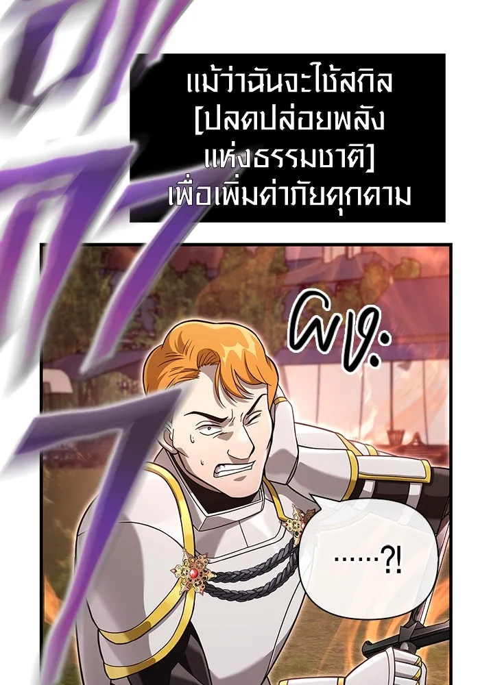 เอาชีวิตรอดในเกมฉบับคนเถื่อน ตอนที่ 66 ผู้บดขยี้อัศวิน รูปที่ 2