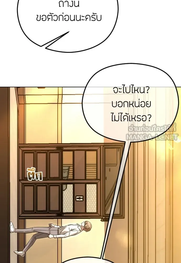 วิธีหนีตายจากนิยายโรคจิต ตอนที่ 99 รูปที่ 33