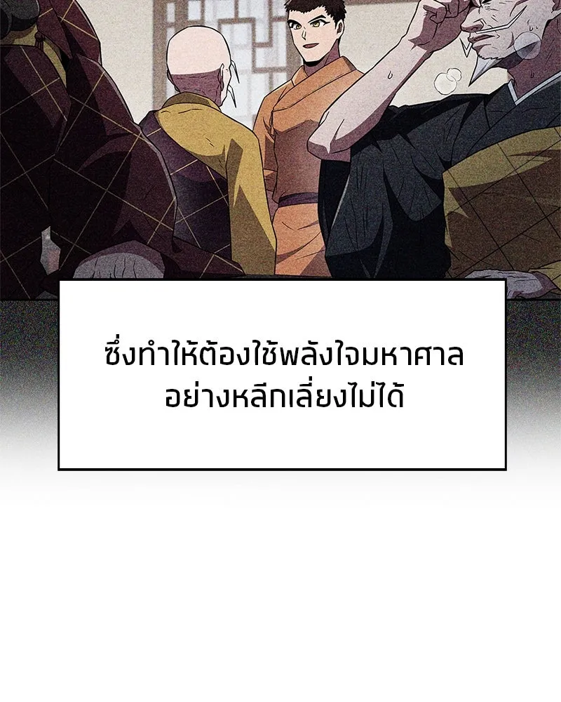 สุดยอดเทรนเนอร์แห่งยุทธภพ ตอนที่ 25 มันจะได้ผลจริงเหรอ รูปที่ 142