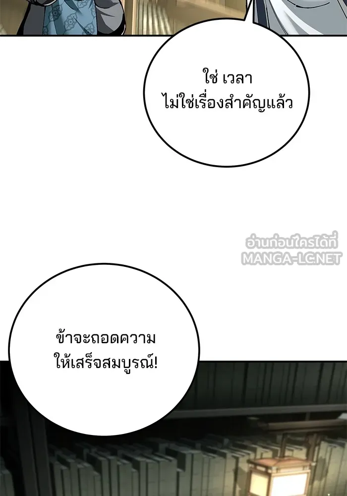 คุณปู่จอมยุทธกับหลานสาวสุดแกร่ง ตอนที่ 85 รูปที่ 57