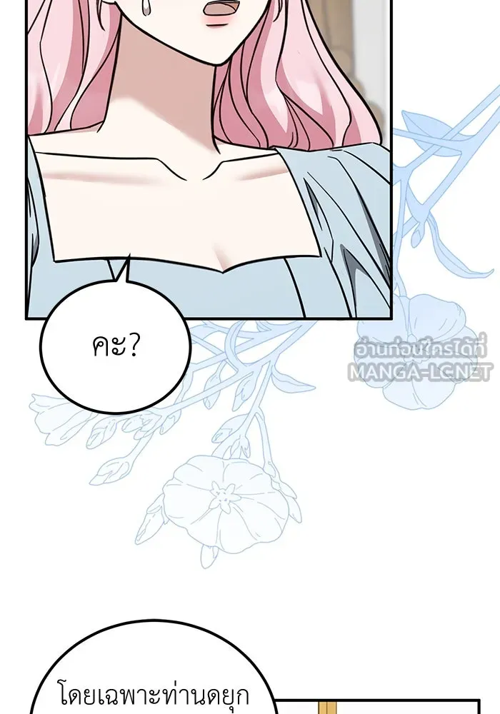 ครอบครัวพรรค์นั้น ฉันไม่มีวันกลับไป ตอนที่ 88 รูปที่ 33