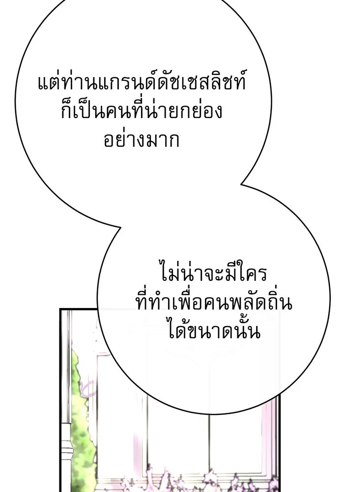 นางร้ายที่ไหนจะมีคุณธรรม ตอนที่ 106 รูปที่ 139