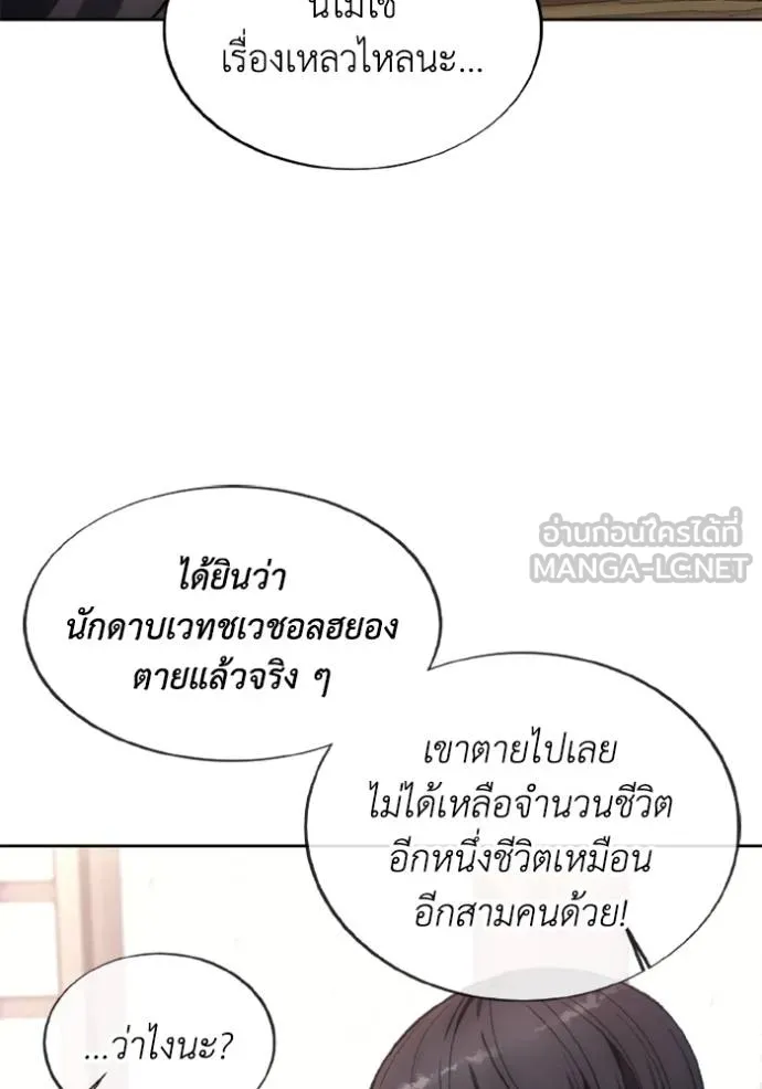 ศึกชิงบัลลังก์เทพเจ้ ตอนที่ 145 รูปที่ 81