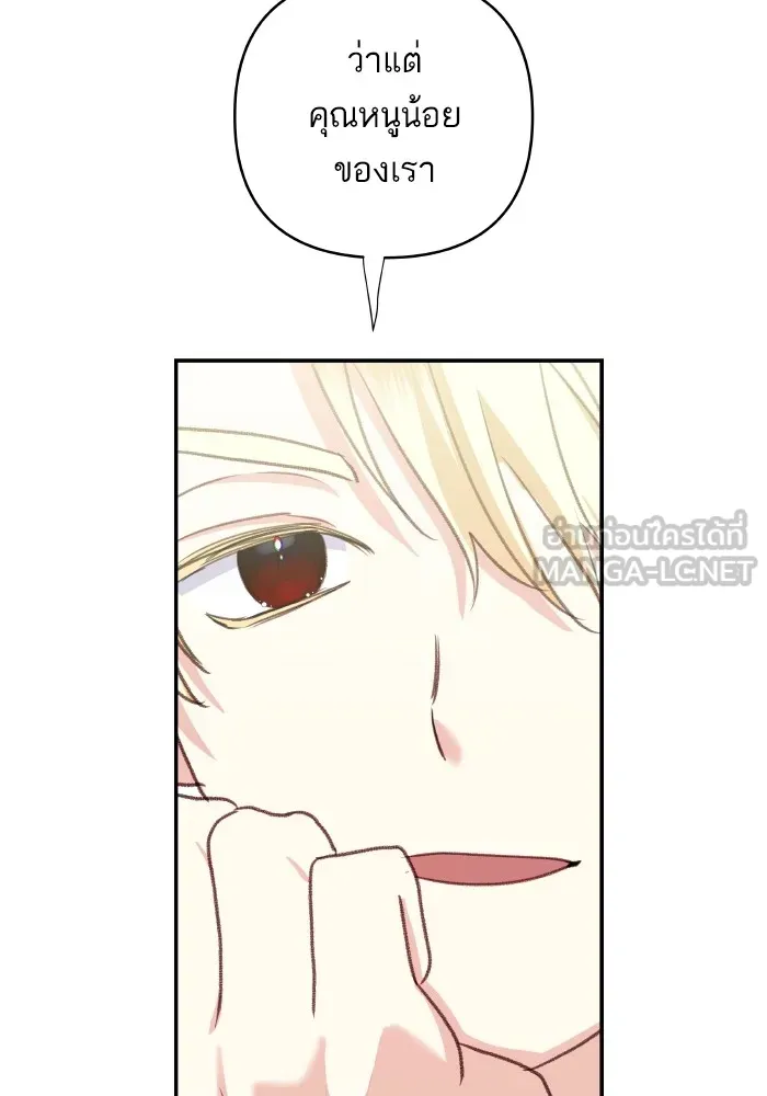 บุตรสาวของดยุกปีศาจ ตอนที่ 114 รูปที่ 15