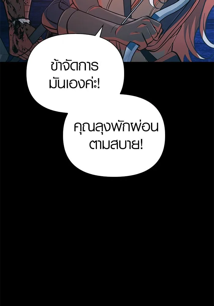 เอาชีวิตรอดในเกมฉบับคนเถื่อน ตอนที่ 9 รูปที่ 79