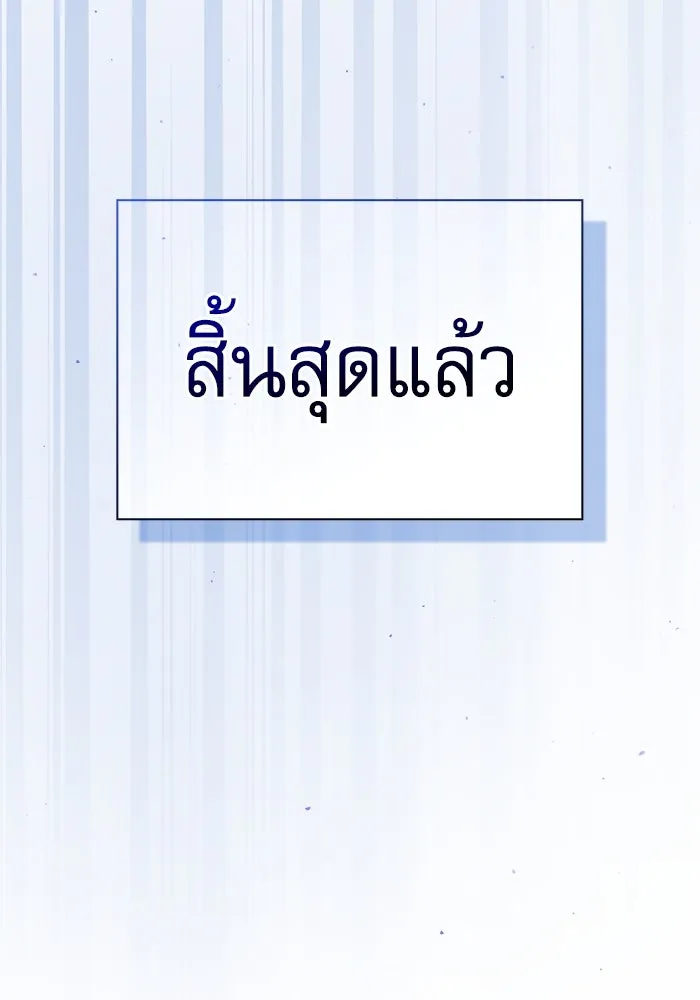 นักดาบอัจฉริยะจากอะคาเดมี ตอนที่ 53 รูปที่ 160