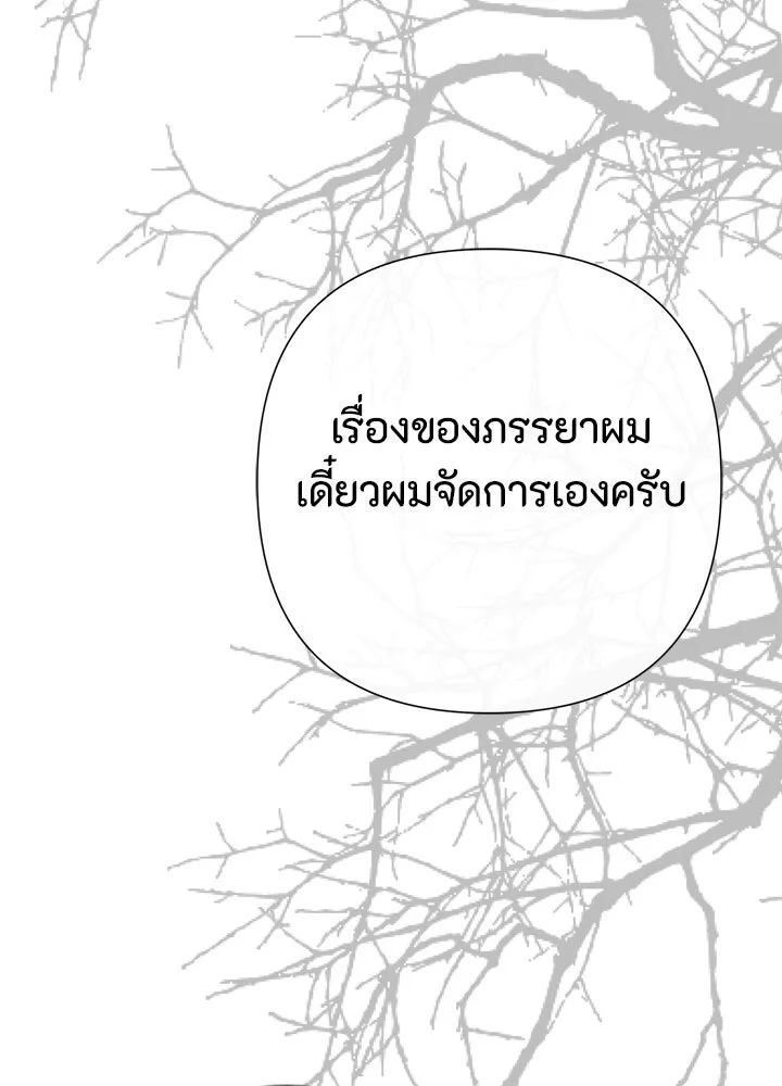 องค์ชายผู้อื้อฉาว ตอนที่ 121 รูปที่ 110