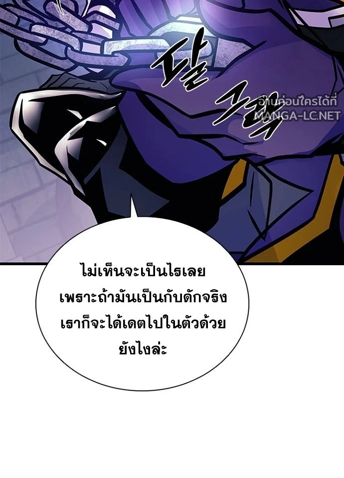 Villain to kill ตอนที่ 238 รูปที่ 181