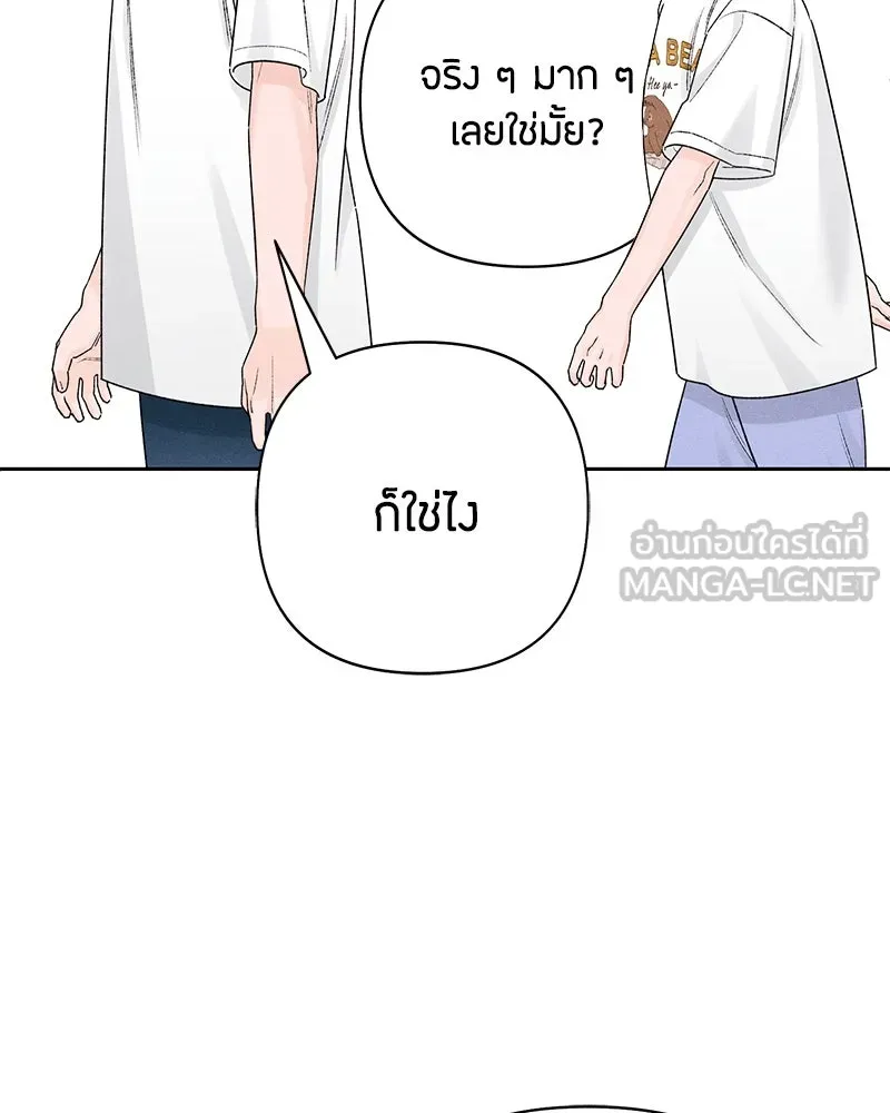 เป็นวัยรุ่นมันเหนื่อย ตอนที่ 55 รูปที่ 108