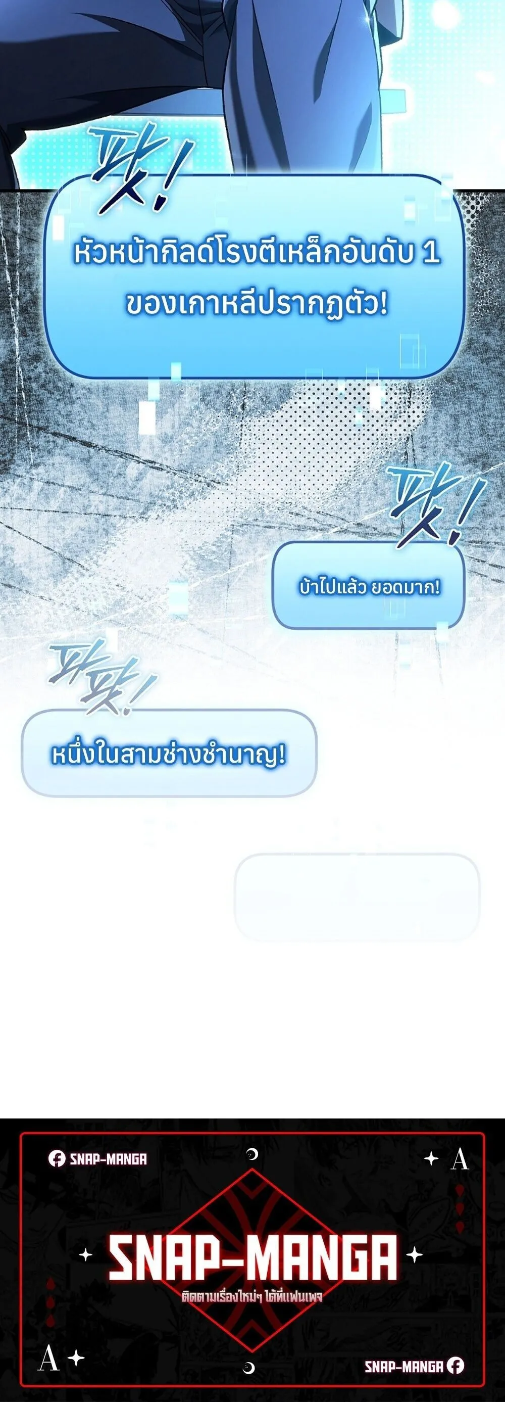 The Genius Blacksmith_s Game เกมเปล_ยนโลกของช_างต_เหล_กในตำนาน ตอนที่ ตอนที่ 29 รูปที่ 90