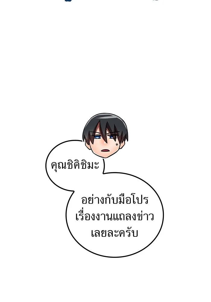 เพลเยอร์เลือดเทวะ ตอนที่ 110 หายนะครั้งที่ 4 รูปที่ 37
