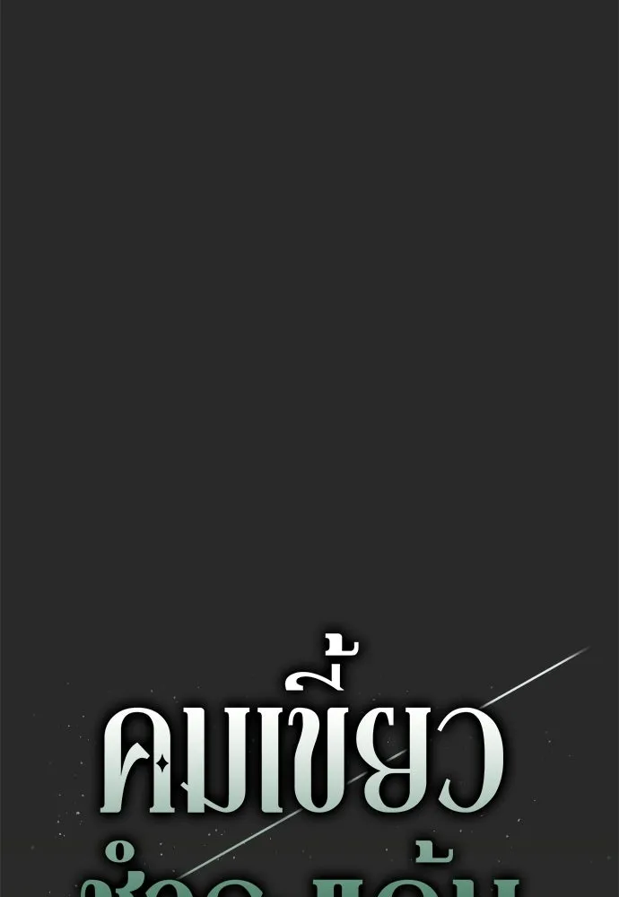 คมเขี้ยวชำระแค้น ตอนที่ 27 รูปที่ 46