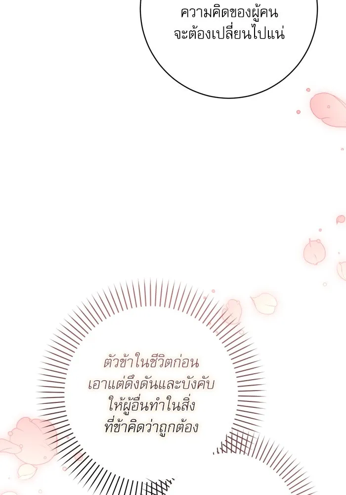 เกิดใหม่คราวนี้ ขอเป็นคนดีดูสักครั้ง ตอนที่ 47 รูปที่ 134