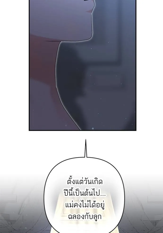 บุตรสาวของดยุกปีศาจ ตอนที่ 165 รูปที่ 67