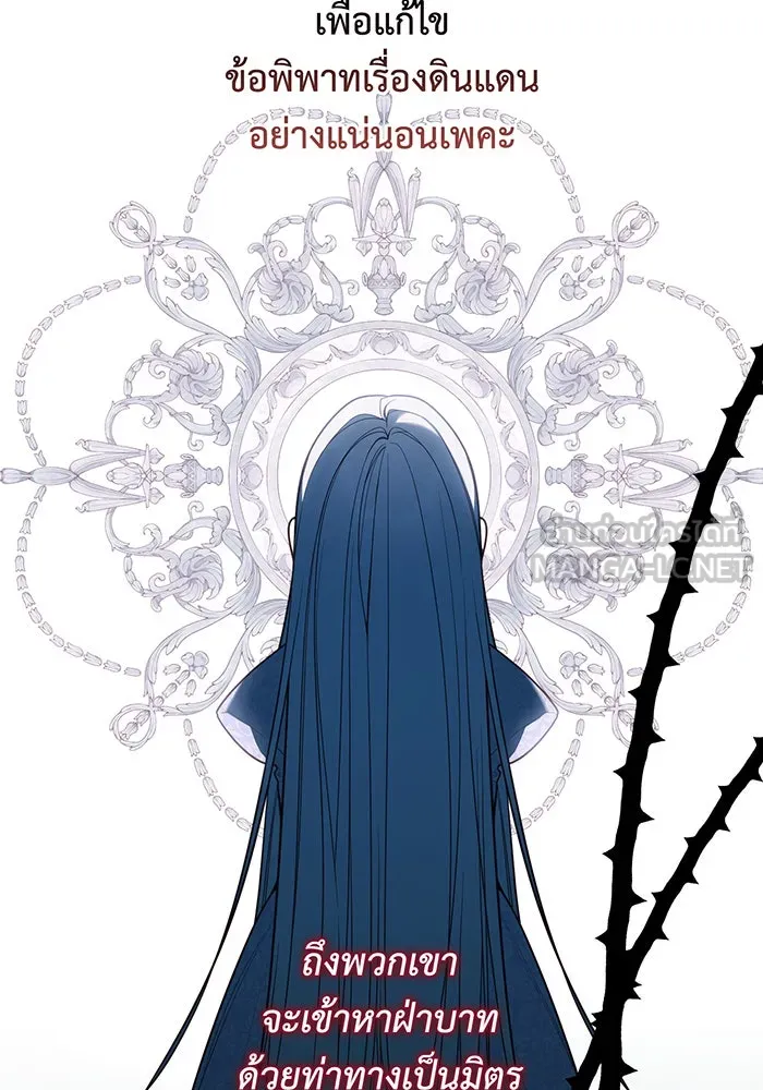 หนูน้อยทรราช ตอนที่ 131 (จบซีซัน 2) รูปที่ 69