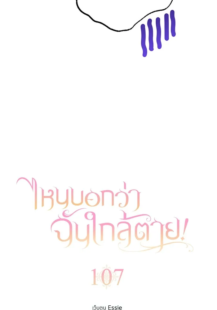 ไหนบอกว่าฉันใกล้ตาย ตอนที่ ตอนพิเศษ 7 รูปที่ 41