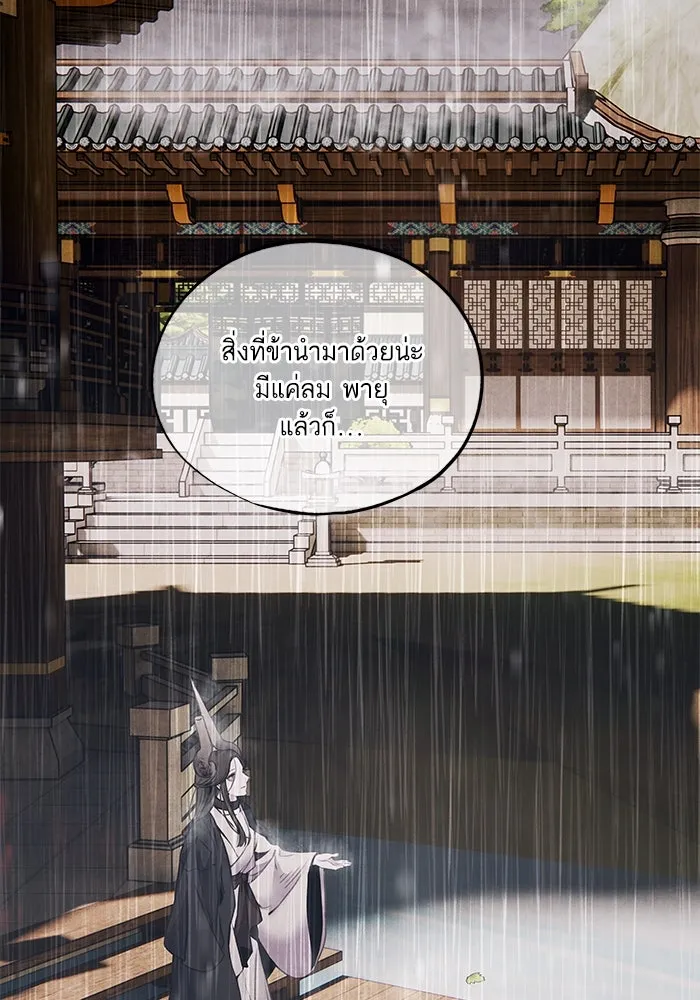 อาซา ตอนที่ 71 พิรุณโลหิต รูปที่ 70