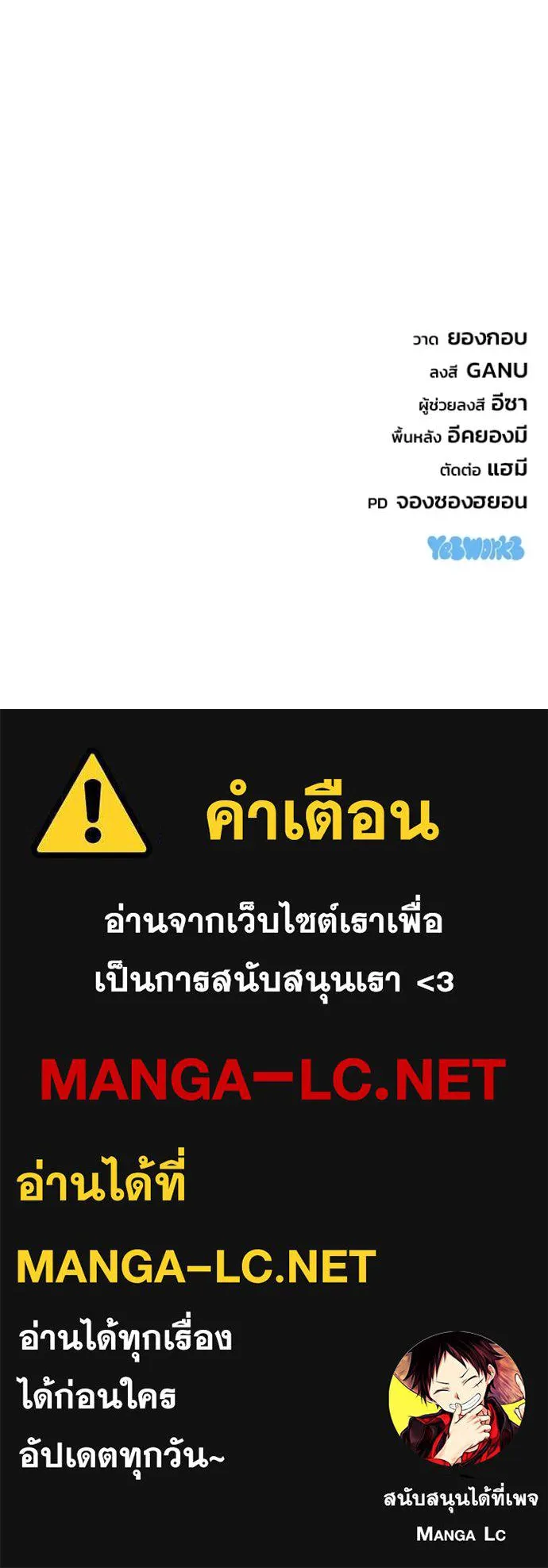 โกดังลับหลังโลกแตก ตอนที่ 52 รูปที่ 150