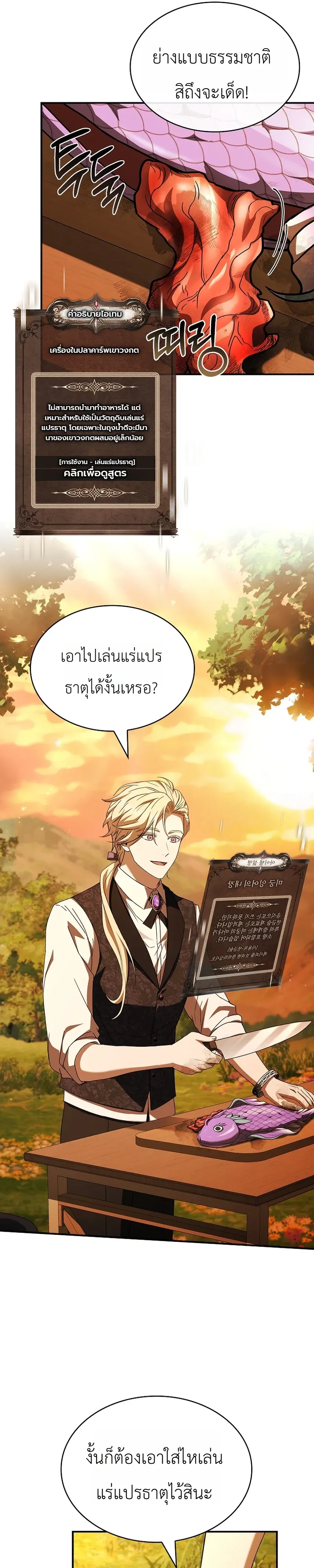 To Hell with Being Heir_ I_m going to Heal ช_างห_วตำแหน_งทายาทส_ ฉ_นขอไปใช_ช_ว_ตช_ลๆด_กว_า ตอนที่ ตอนที่ 23 รูปที่ 11