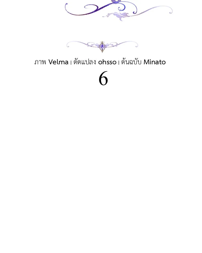 โอ้ ศัตรูที่รัก ตอนที่ 6 รูปที่ 34