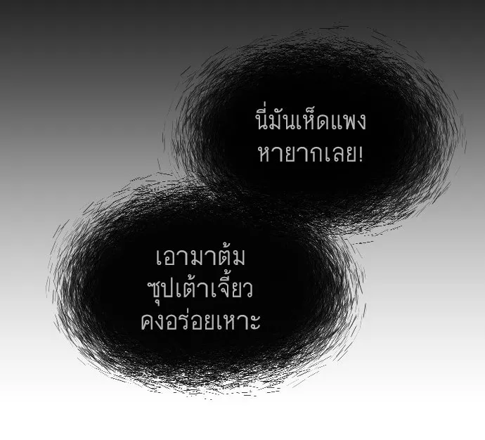 ยุคแห่งยอดมนุษย์ ตอนที่ 90 รูปที่ 169