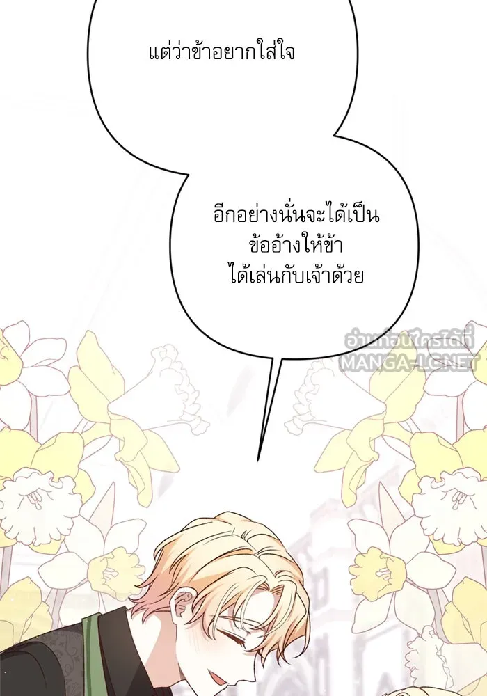 เกิดใหม่คราวนี้ ขอเป็นคนดีดูสักครั้ง ตอนที่ 70 รูปที่ 141