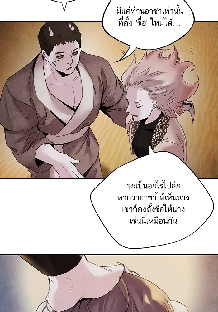 อาซา ตอนที่ 40 ความสัมพันธ์ รูปที่ 34