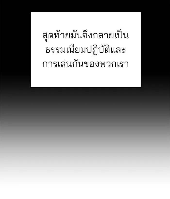 เลวฟาดเลว ตอนที่ 85 รูปที่ 193