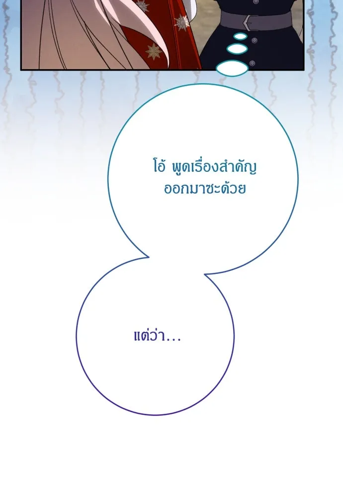 ฉันจะจีบท่านดยุกแดนเหนือ ตอนที่ 88 รูปที่ 35
