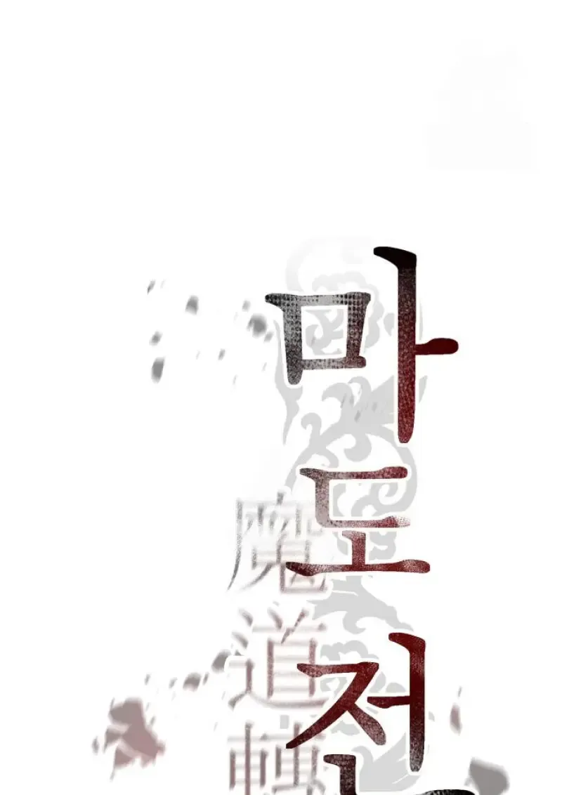 Chronicles of the Demon Faction ตำนานการเก_ดใหม_ในล_ทธ_มาร ตอนที่ ตอนที่ 159 รูปที่ 76