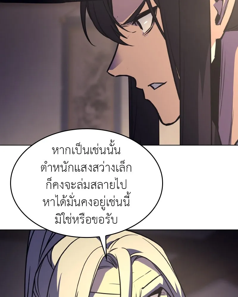 เกิดอีกทีเป็นว่าที่ประมุขลัทธิมาร ตอนที่ 79 รูปที่ 250