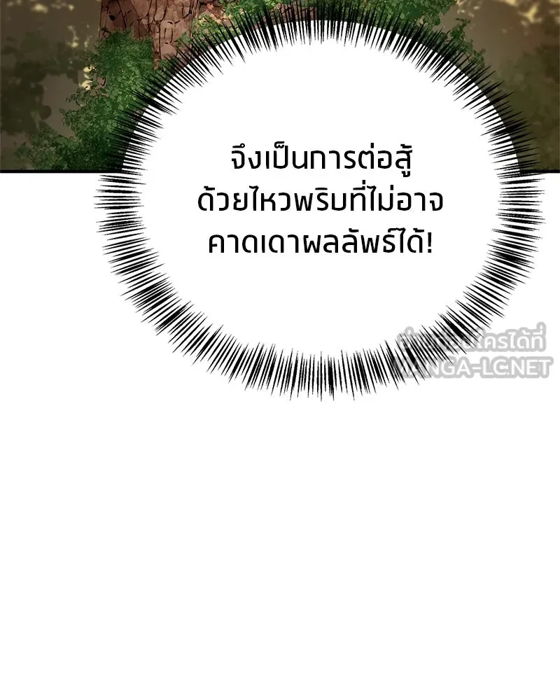 สุดยอดเทรนเนอร์แห่งยุทธภพ ตอนที่ 94 อยากรอดต้องฆ่า รูปที่ 153